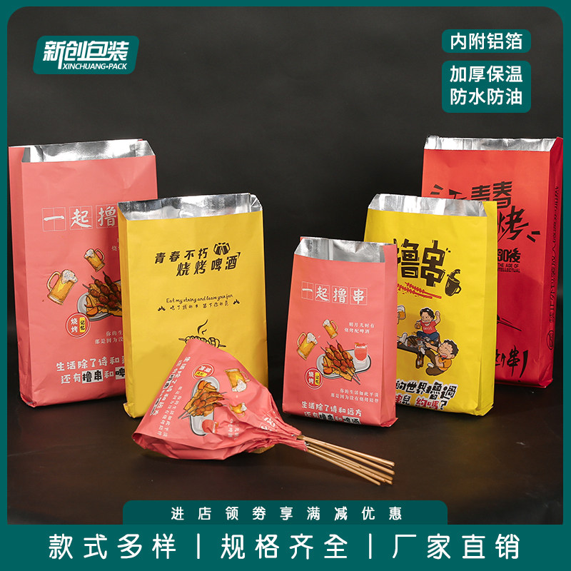 外卖羊肉串保温防油牛皮纸袋