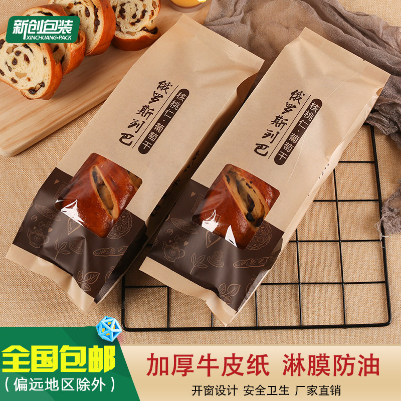 俄罗斯大列巴面包袋切糕袋长条袋子手撕法棍早餐面包包装纸袋50个