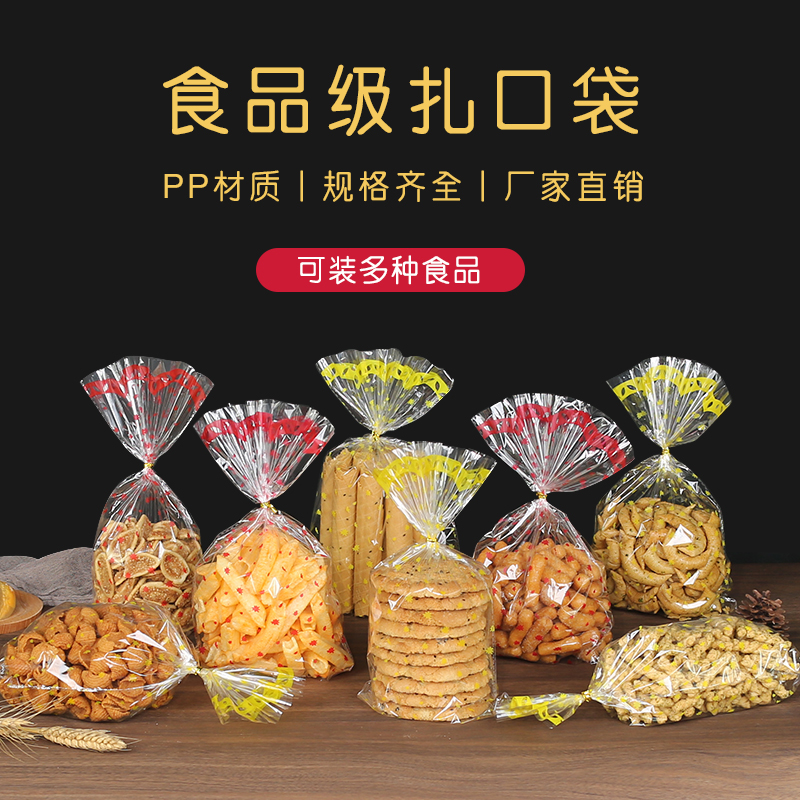 桃酥蛋卷包装袋烘焙包装食品袋曲奇饼干点心糕点面包opp扎口袋子