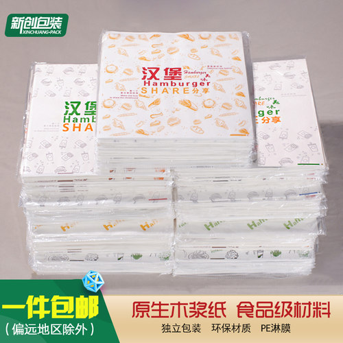 定做淋膜防油汉堡纸一次性