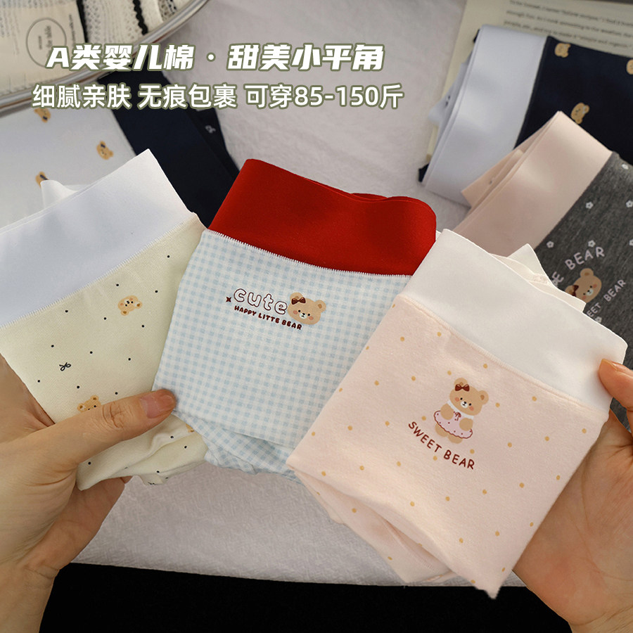 甜美奶熊小平角内裤女士纯棉2026新款无痕包臀透气加长裆四角短裤