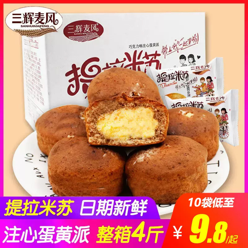 三辉麦风提拉米苏整箱6斤蛋黄派夹心巧克力面包蛋糕夜宵充饥糕点