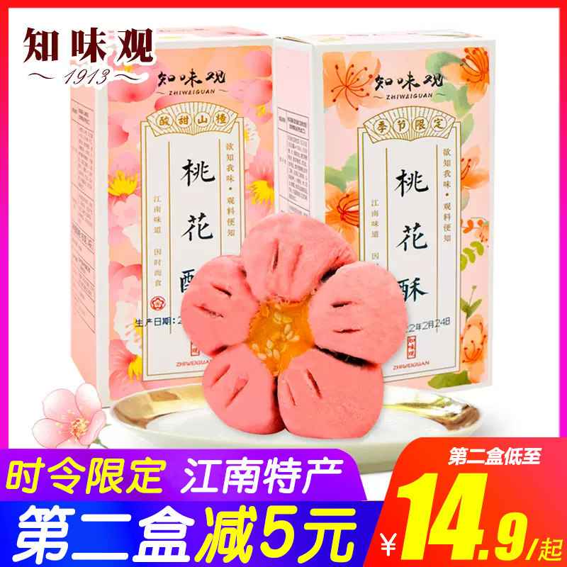 知味观桃花酥杭州特产山楂馅奶油红豆馅休闲零食酥饼网红糕点江南怎么看?