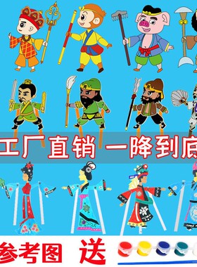 皮影戏手工diy儿童填色材料
