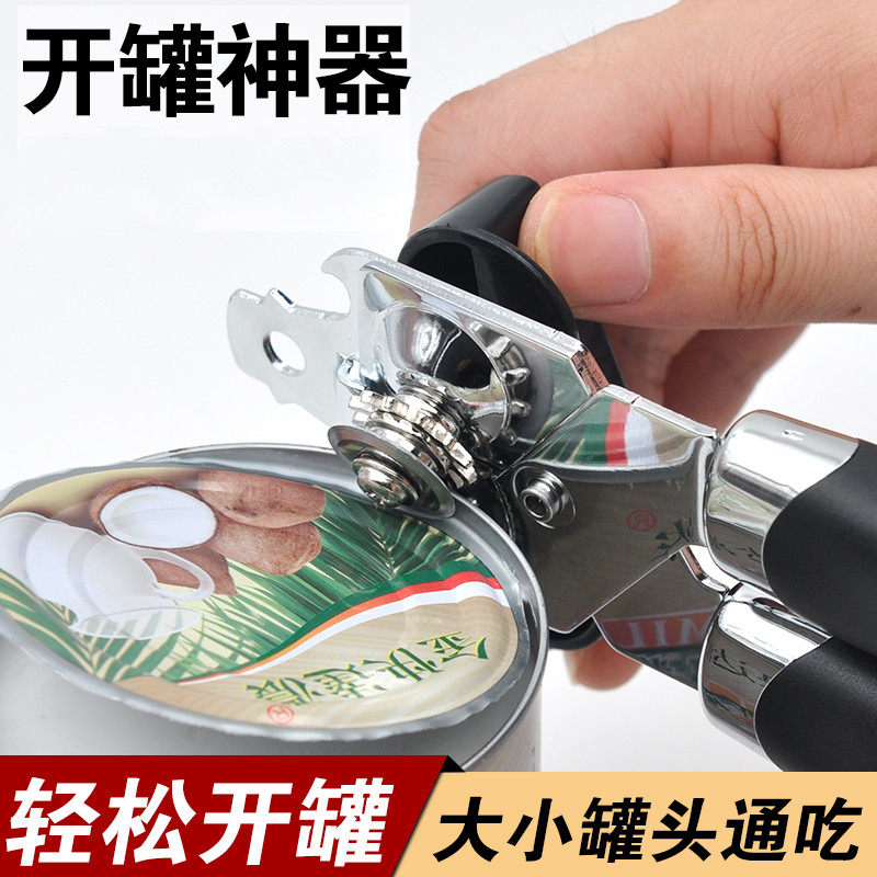 开罐器罐头刀开啤酒铁皮罐头手动开盖开罐器开瓶器起子开罐头神器|ruв категории посуда, до дна/бокал/вино, консервный нож - от Buy2taobao.com для оказания профессиональной услуги покупки агента Taobao