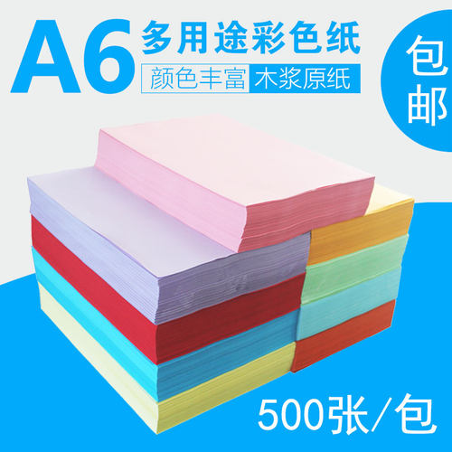 彩色打印复印纸包邮a