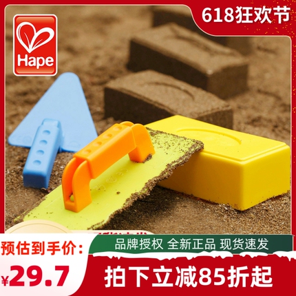 Hape儿童玩沙戏水沙滩玩具套装 宝宝挖沙子砖匠工具幼儿园沙水区