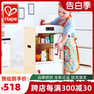 Hape北欧风双门冰箱 木制大型玩具 厨房过家家益智玩具套装