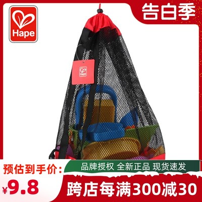 Hape沙滩洗澡玩具收纳袋