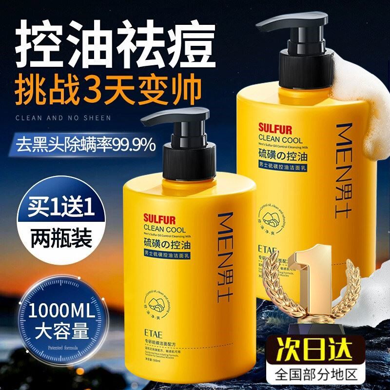 男士专用硫磺洗面奶氨基酸洁面乳控油祛痘去黑头正品官方旗舰店
