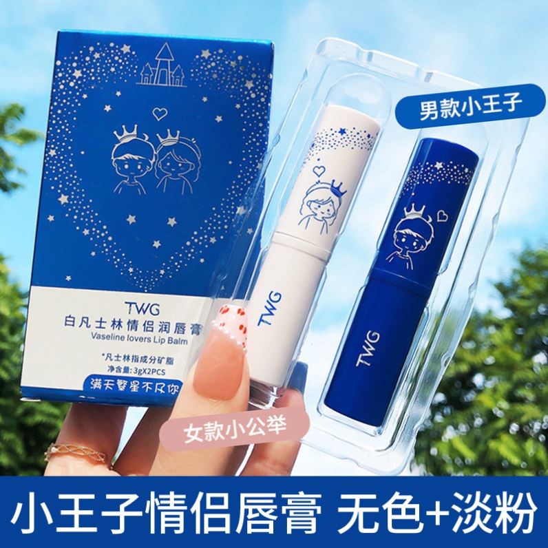 小王子润唇膏情侣款可爱凡士林护唇膏有色学生党冬天专用保湿小支