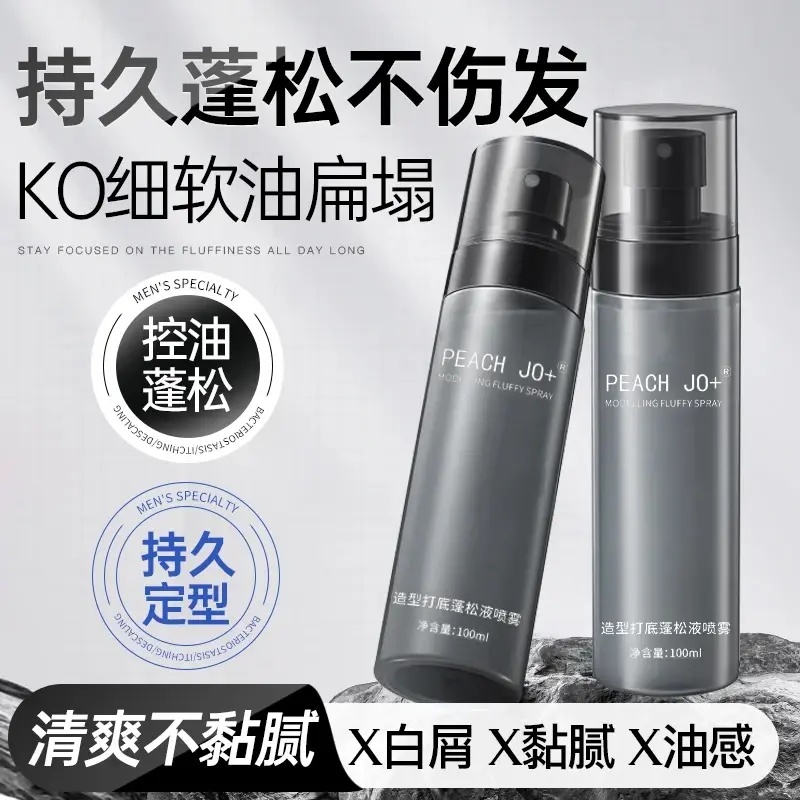 官方正品免洗蓬松高颅顶喷雾