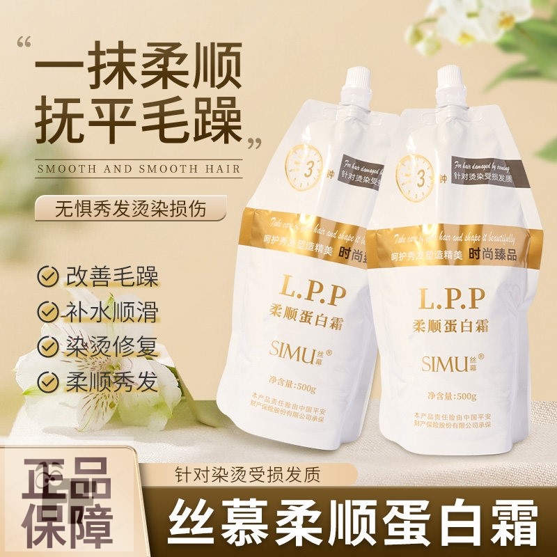 柔顺蛋白霜矫正头发发膜护发素女改善毛躁修复干枯毛发营养液护理