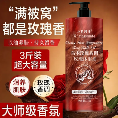 乌木玫瑰沐浴油持久留香3斤装