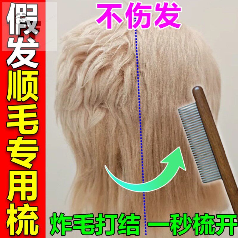 假发打理梳子假发专用钢梳防静电毛躁打结顺发蓬松醒发专用顺发梳