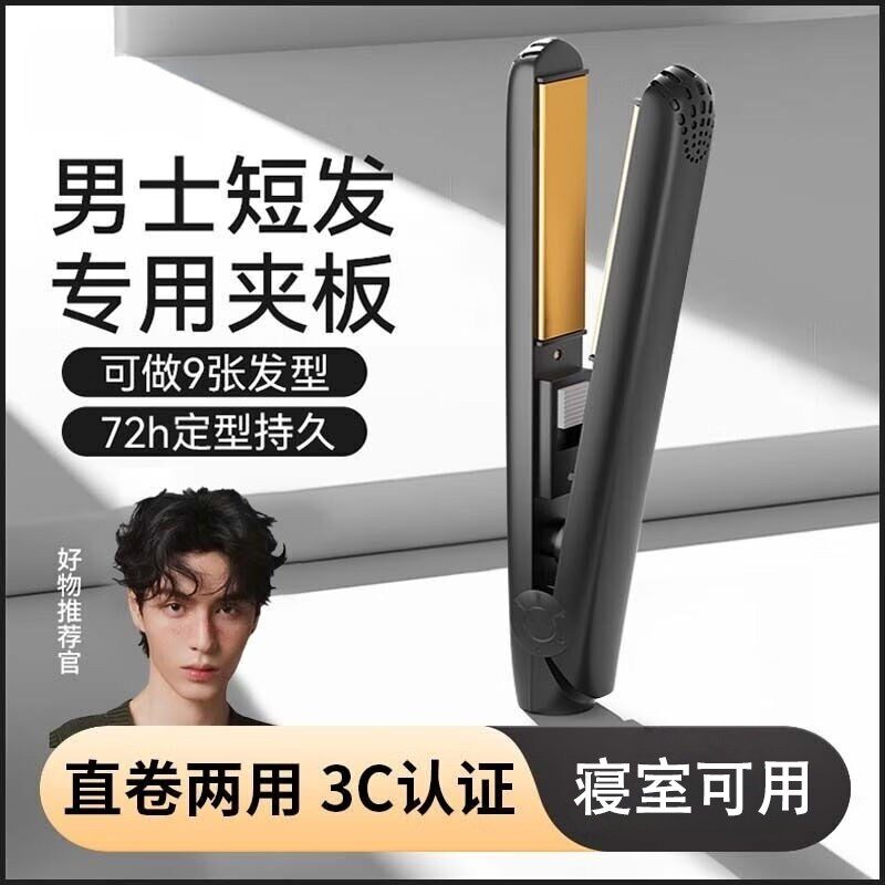 男士专用卷发棒直卷两用直板夹蓬松烫头便携迷你夹板直发定型家用
