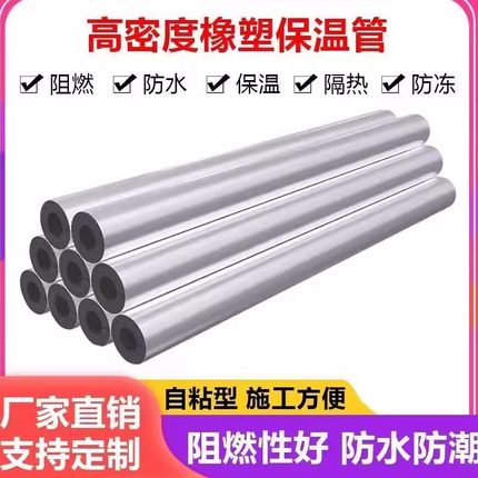 铝箔开口自粘橡塑保温棉管隔热保温防火阻燃太阳能管水管保温防冻