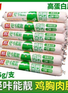 双汇轻咔能靓鸡胸肉肠65g火腿肠健身代餐健身解馋即食香肠【0糖】