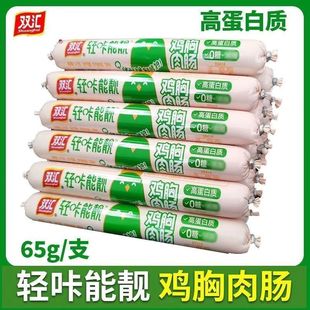 双汇轻咔能靓鸡胸肉肠65g火腿肠健身代餐健身解馋即食香肠 0糖