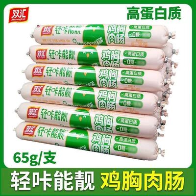 双汇鸡胸肉肠65g零糖减少脂肪