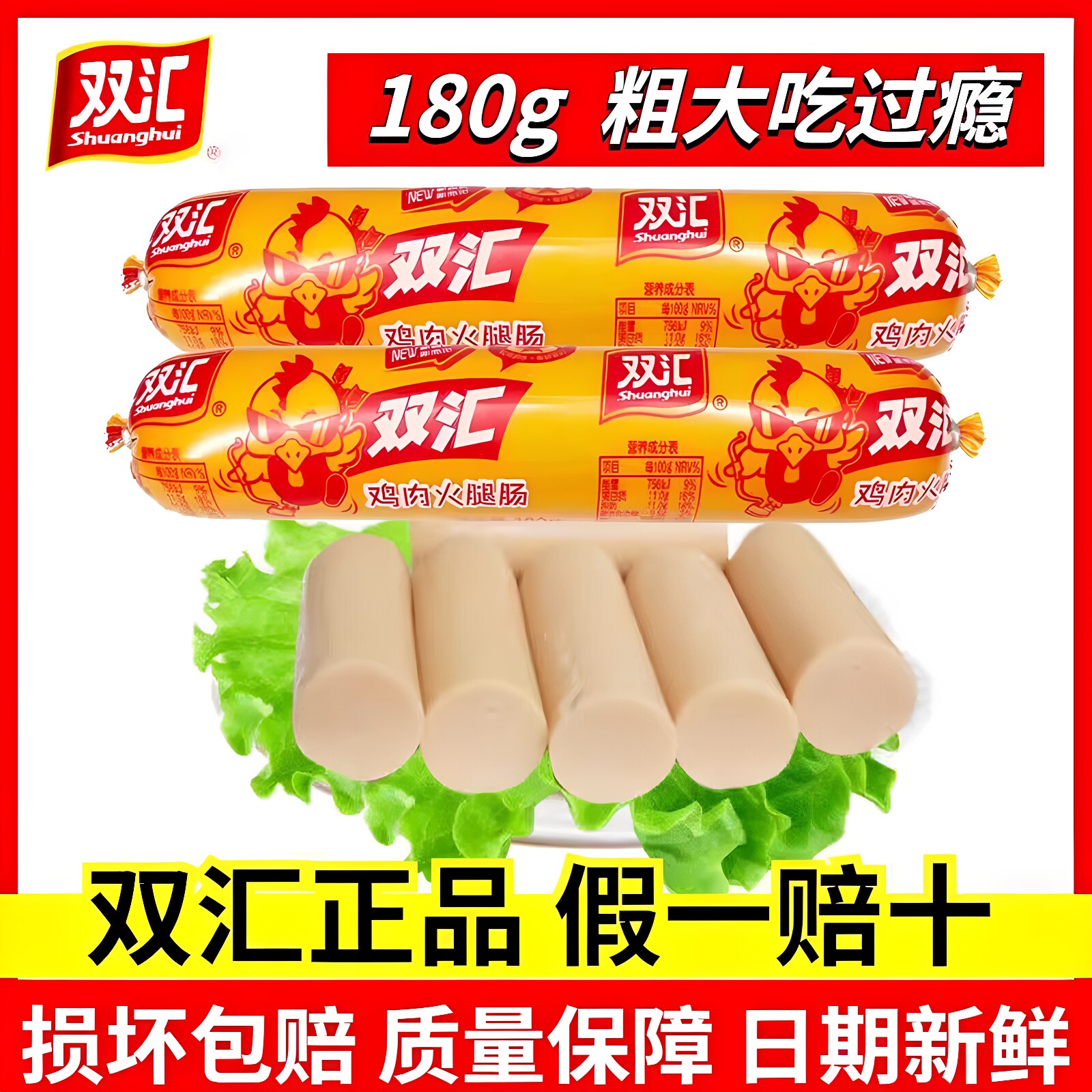 双汇鸡肉火腿肠180g/支整箱大根