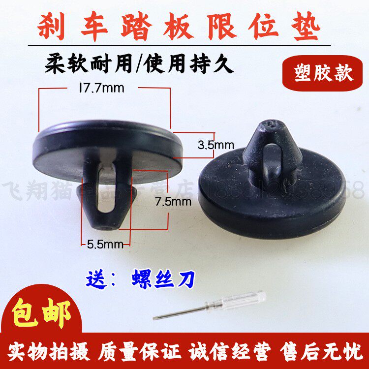 适用于比亚迪F3/G3/F3R速锐制动灯踏板限位垫片刹车灯感应垫开关