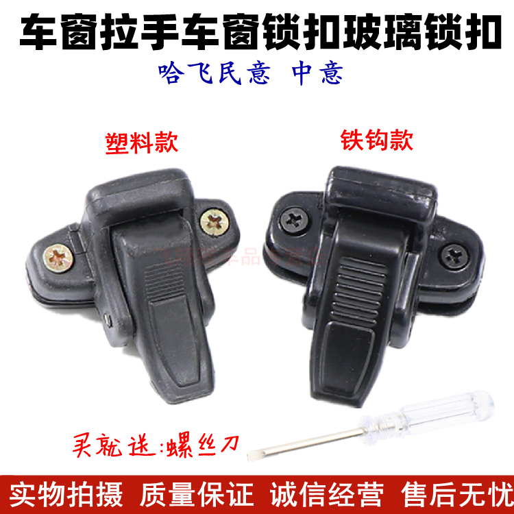 哈飞中意民意面包车窗户配件防盗