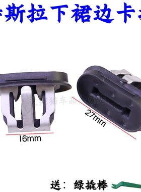 适配特斯拉Model3/Y侧裙底边梁护板卡扣门槛下裙边防撞条卡子