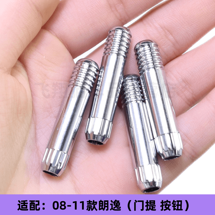 适配大众08-11款老朗逸车门锁门提钮保险按钮ABS镀铬亮银门提铁丝