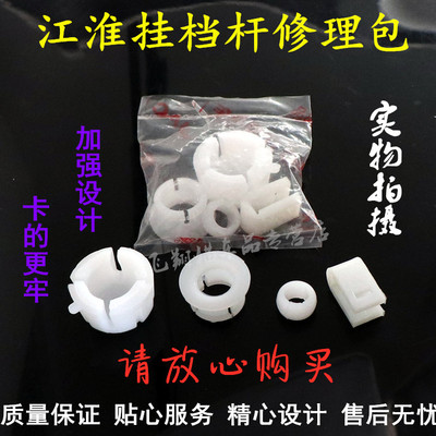JAC江淮汽车货车配件 康铃好运威铃骏铃格尔发亮剑者挂档杆修理包