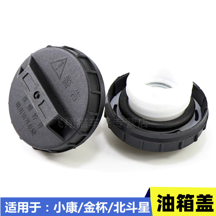适用于东风小康油箱盖K07/K17/K01/V22/V27/V07S/C37油箱口内胶盖