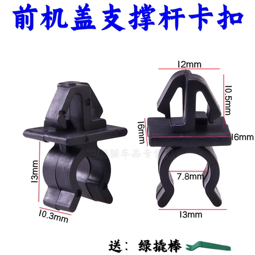 阿特兹CX-4昂克赛拉支撑杆卡扣