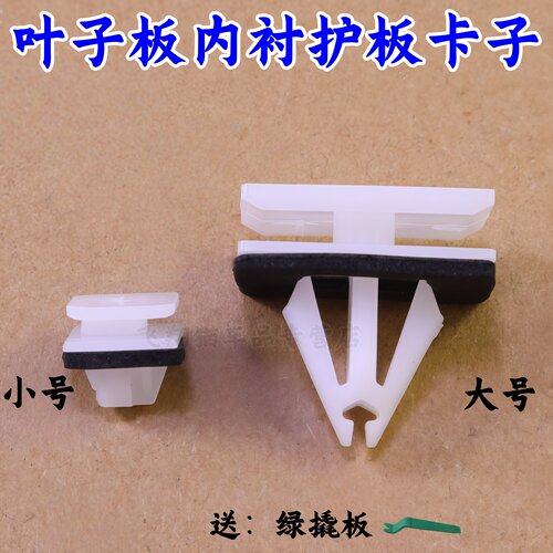 深蓝SL03轮眉装饰条防撞条卡扣