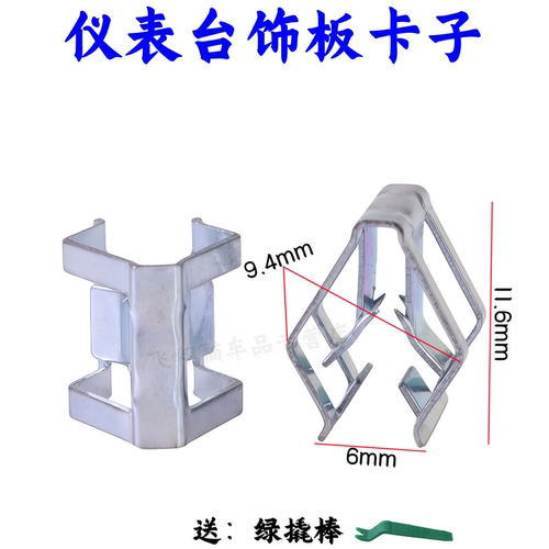 奥迪Q7Q5Q3A6L中控仪表台卡扣