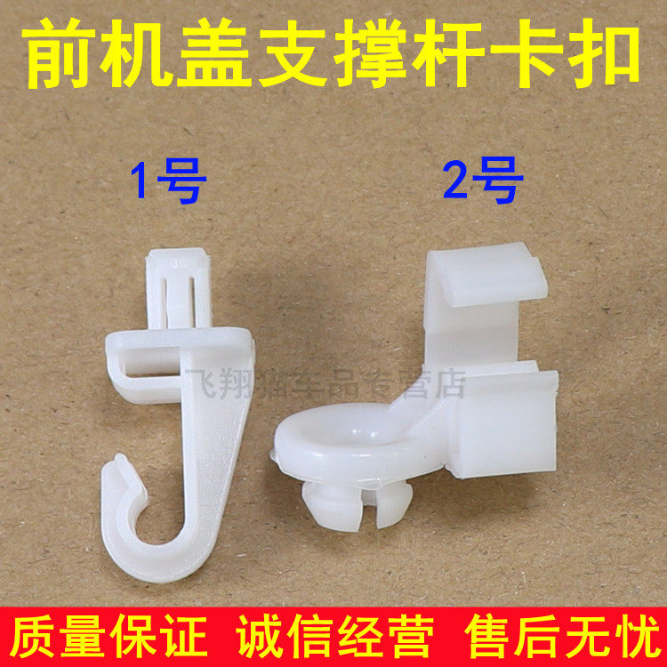 适用铃木新奥拓启悦前机盖支撑杆卡扣发动机引擎盖支杆卡子夹配件,汽车零部件/养护/美容/维保,其他,淘宝优惠券,粉丝福利购,淘宝优惠卷