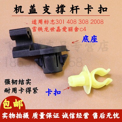 车引擎盖前机盖支撑杆卡扣