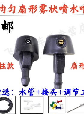适配长安之星6363星卡S201 2代S460星光4500金牛星7 雨刮喷水嘴