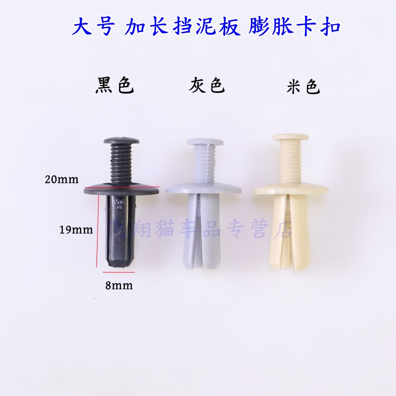 通用型汽车配件塑料叶子板加长挡泥板膨胀螺丝卡子门板卡扣大全