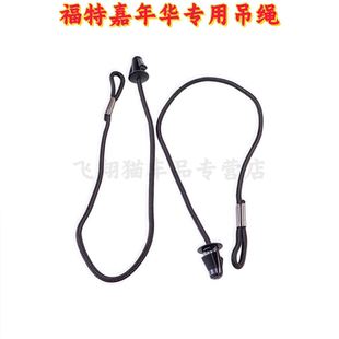 适配09-13嘉年华/铃木锋驭骁途后备箱隔板吊绳 置物搁板拉绳挂绳