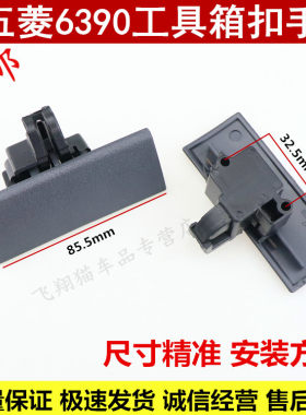 五菱之光 6390 6376 6371 6400杂物箱扣手 副驾驶工具箱锁扣配件