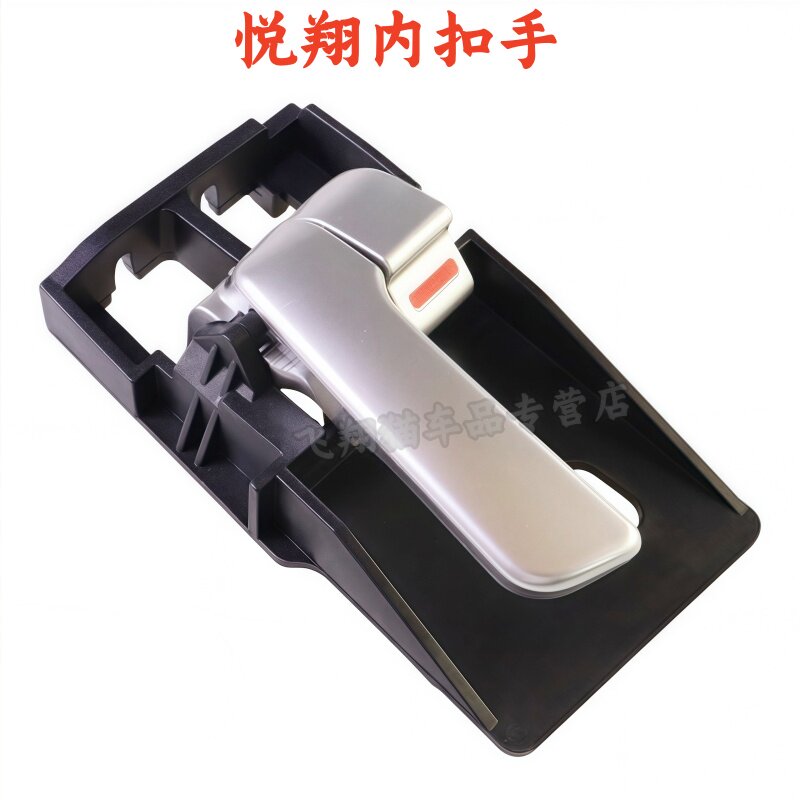 适用长安悦翔 V3 V5 V7 车内拉手电镀内扣手内开手柄电镀