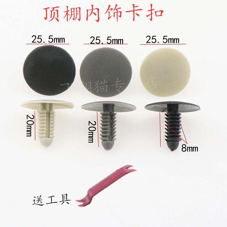 适用于别克君越赛欧老君威汽车顶棚篷内饰卡扣后备箱塑料卡子