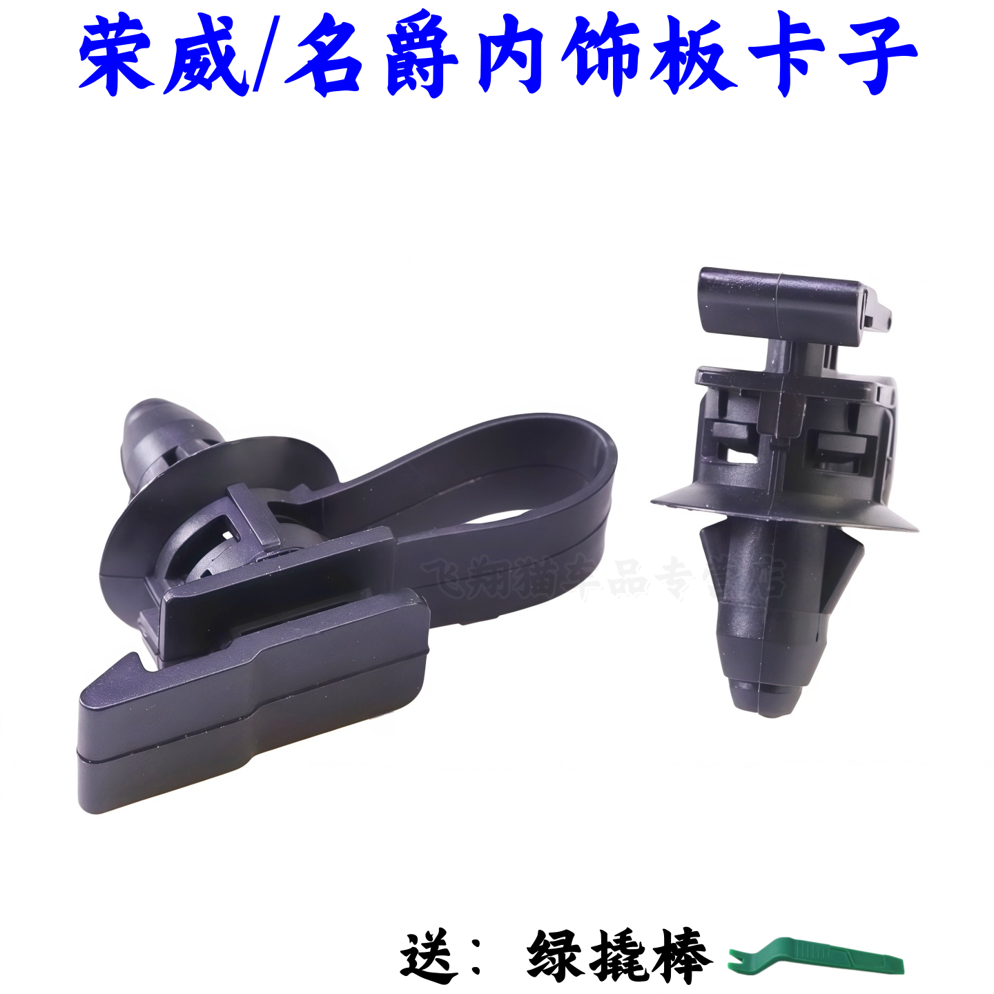 荣威RX5RX3名爵MG3A柱内饰板卡扣