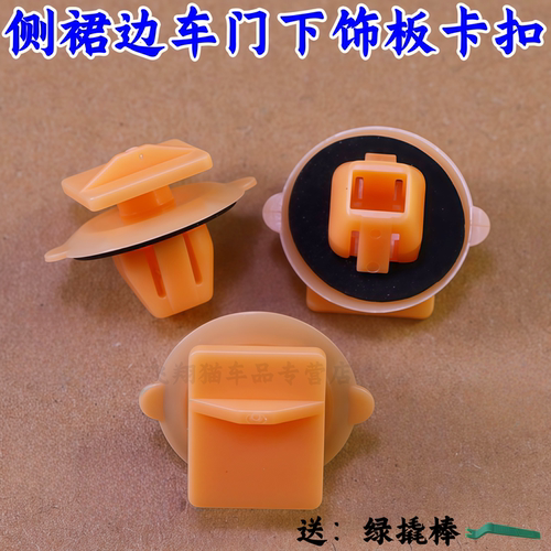 丰田大霸王普瑞维亚裙边饰板卡扣