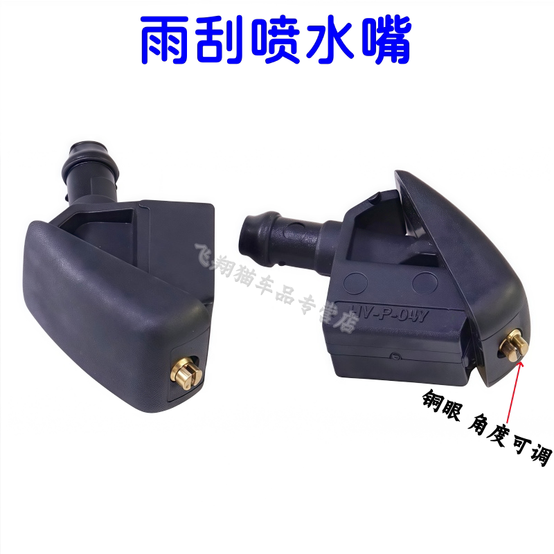 适配大众08-17新老朗逸朗行朗境晶锐雨刮喷水嘴玻璃扇形喷头改装