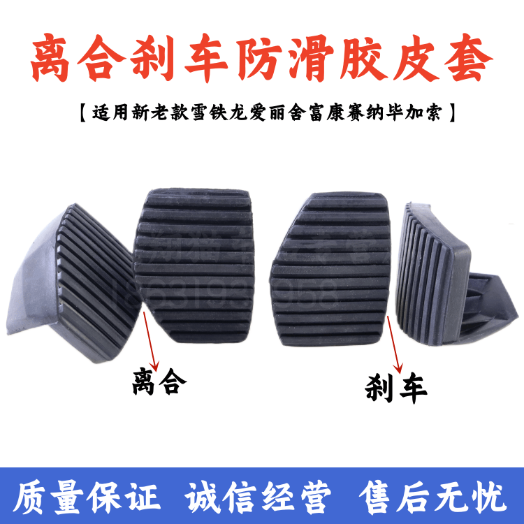 适用标致307 308 408雪铁龙世嘉 凯旋刹车皮 离合器踏板皮防滑垫