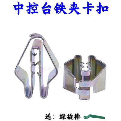 奔驰W204W205W212导航仪铁夹卡扣