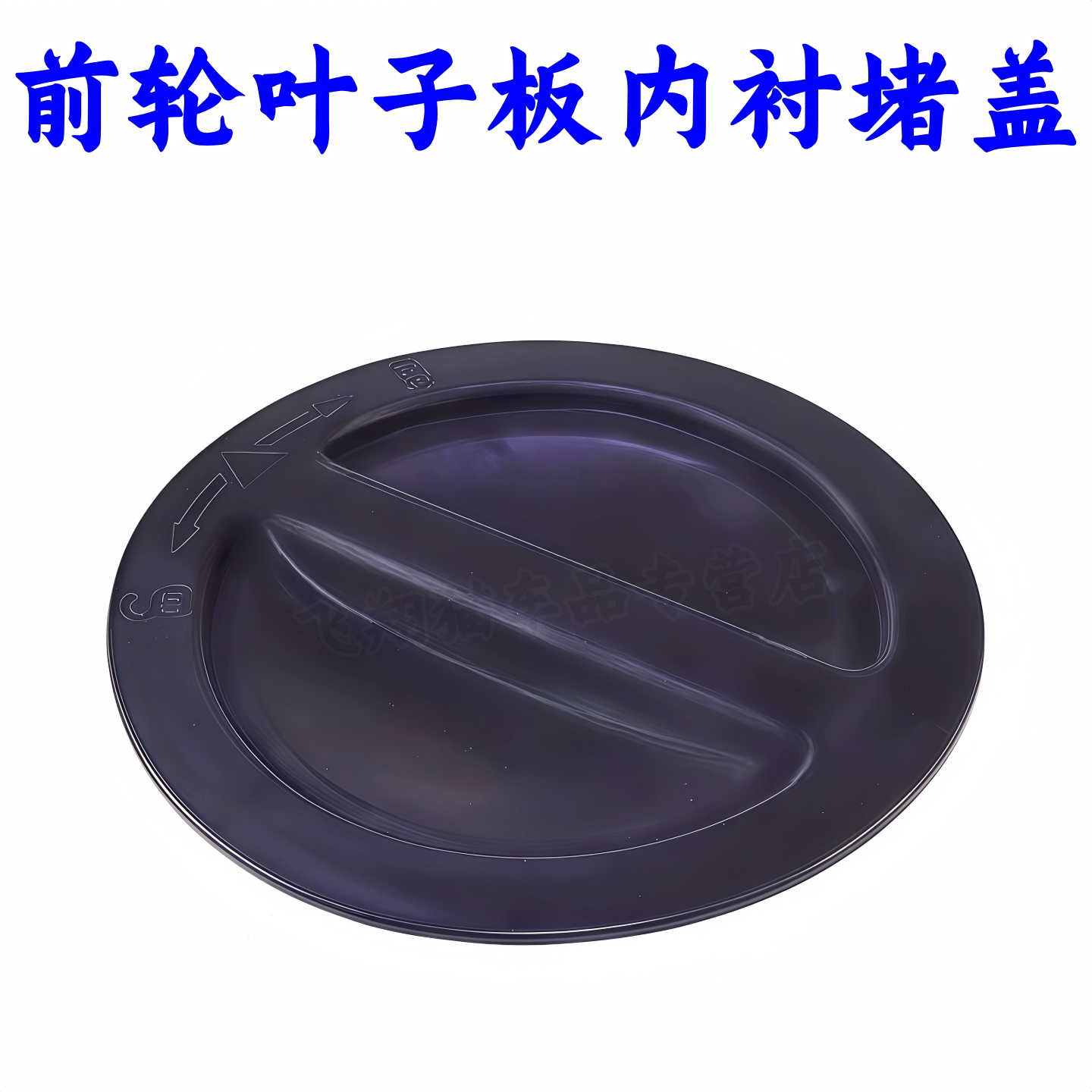 适用大众途岳新速腾高尔夫探岳探歌斯柯达叶子板内衬轮毂罩内衬盖
