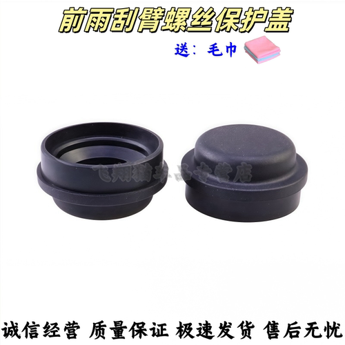 哈弗H6升级运动版前雨刷器盖子