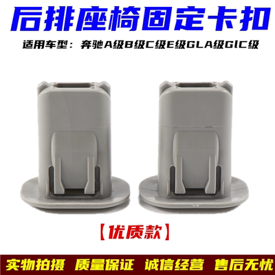 适配汽车后排座椅固定卡扣奔驰老款E级GLKGLAGLC200260后坐垫卡子